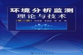 天津大学考研专业课《851环境分析监测》一对一辅导