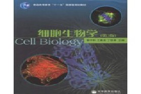 浙江大学考研专业课《727细胞生物学》一对一辅导