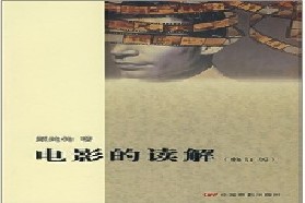 福建师范大学考研专业课《869影视艺术概论》一对一辅导