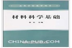 东北大学考研专业课《829材料科学基础》一对一辅导