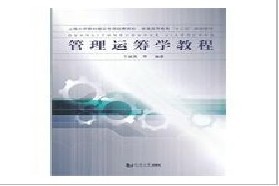 上海大学考研专业课《823运筹学》一对一辅导