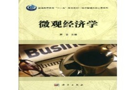 重庆大学考研专业课《804微观经济学（含宏观）》一对一辅导