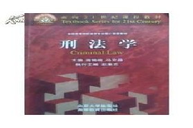 安徽大学考研专业课《804刑法学、民法学》一对一辅导