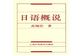 四川大学考研专业课《639基础日语》一对一辅导