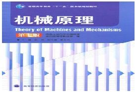北京交通大学考研专业课《960机械原理》一对一辅导