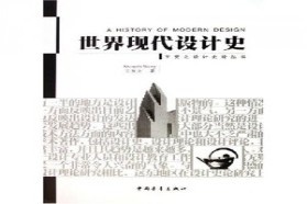 四川大学考研专业课《674中外工艺美术史及现代设计理论研究》一对一辅导