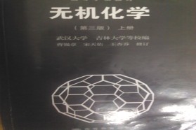 华中科技大学考研专业课《873无机化学及分析化学》一对一辅导