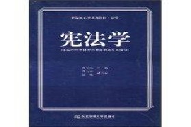 东北财经大学考研专业课《611法学基础理论（一）》一对一辅导
