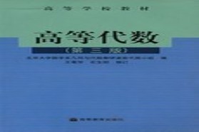 兰州大学考研专业课《801高等代数》一对一辅导
