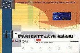 重庆大学考研专业课《843微型计算机原理》一对一辅导