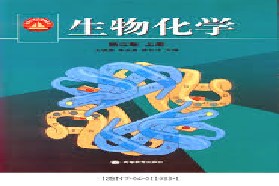 山东大学考研专业课《839生物化学（生）》一对一辅导