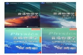 南京大学考研专业课《868大学物理二》一对一辅导