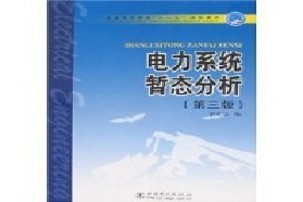 广西大学考研专业课《849电力系统分析》一对一辅导