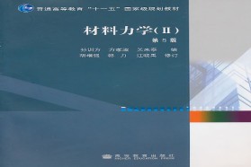 太原理工大学考研专业课《836材料力学D》一对一辅导