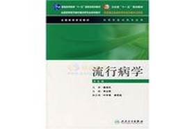 西安交通大学考研专业课《716卫生综合》一对一辅导