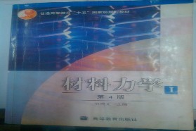 太原理工大学考研专业课《810材料力学C》一对一辅导