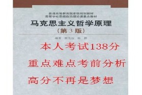 华中科技大学考研专业课《613马克思主义哲学原理》一对一辅导
