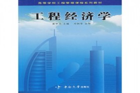 大连理工大学考研专业课《828工程管理专业基础》一对一辅导