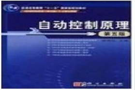 华中科技大学考研专业课《829自动控制原理》一对一辅导