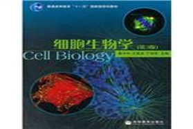 苏州大学考研专业课《845细胞生物学》一对一辅导