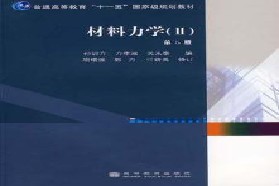 中国矿业大学（北京）考研专业课《807材料力学》一对一辅导