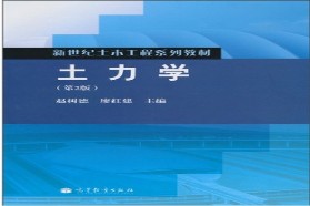 中国矿业大学（北京）考研专业课《821土力学》一对一辅导