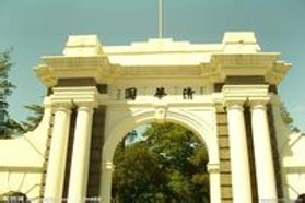 清华大学考研专业课《836普通物理》一对一辅导