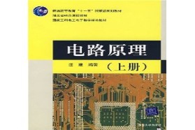 华中科技大学考研专业课《827电路理论二》一对一辅导
