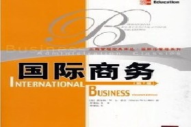 西南财经大学考研专业课《434国际商务基础》一对一辅导