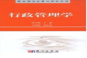 中南财经政法大学考研专业课《828公共行政学》一对一辅导
