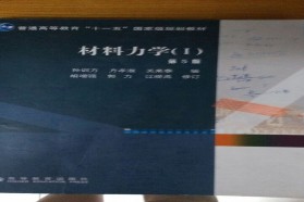 大连理工大学考研专业课《829材料力学（土）》一对一辅导