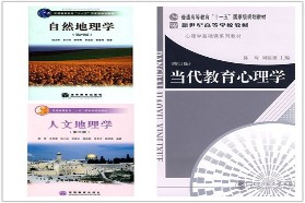 陕西师范大学考研专业课《学科教学（地理）考研辅导》一对一辅导