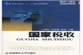 西南财经大学考研专业课《433税务专业基础》一对一辅导