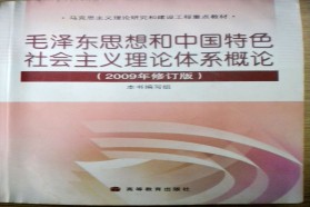 辽宁师范大学考研专业课《805马克思主义中国化理论与实践》一对一辅导