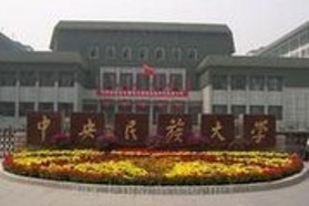 中央民族大学考研专业课《814管理学》一对一辅导