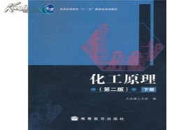 大连理工大学考研专业课《886化工原理及化工原理实验》一对一辅导