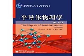 北京大学考研专业课《938半导体物理》一对一辅导