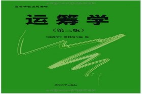 华中科技大学考研专业课《851运筹学（二）》一对一辅导