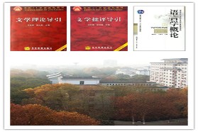 华中师范大学考研专业课《824语言理论与文学理论》一对一辅导