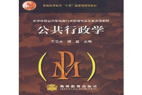 北京林业大学考研专业课《814行政管理学》一对一辅导