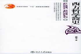 北京林业大学考研专业课《720西方哲学史》一对一辅导