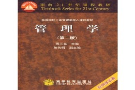 北京林业大学考研专业课《709公共管理基础》一对一辅导
