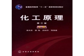 上海交通大学考研专业课《839化工基础（含物化）》一对一辅导