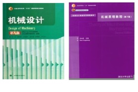 重庆大学考研专业课《909机械设计基础二》一对一辅导