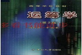 中南大学考研专业课《981运筹学（T）》一对一辅导