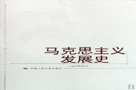 四川大学考研专业课《984马克思主义发展史》一对一辅导