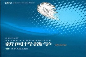 暨南大学考研专业课《809新闻传播业务》一对一辅导