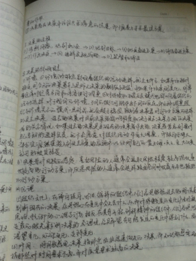 河海大学考研专业课《870管理学》一对一辅导