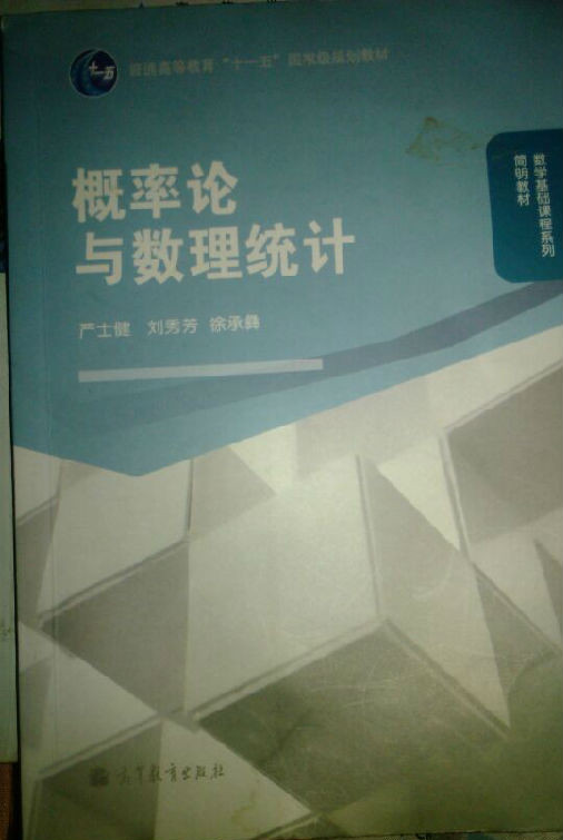 北京师范大学考研专业课《831专业综合三(概率